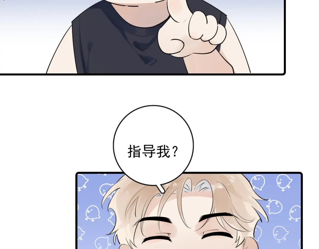 你越界了 93 唯一的直男 第32页