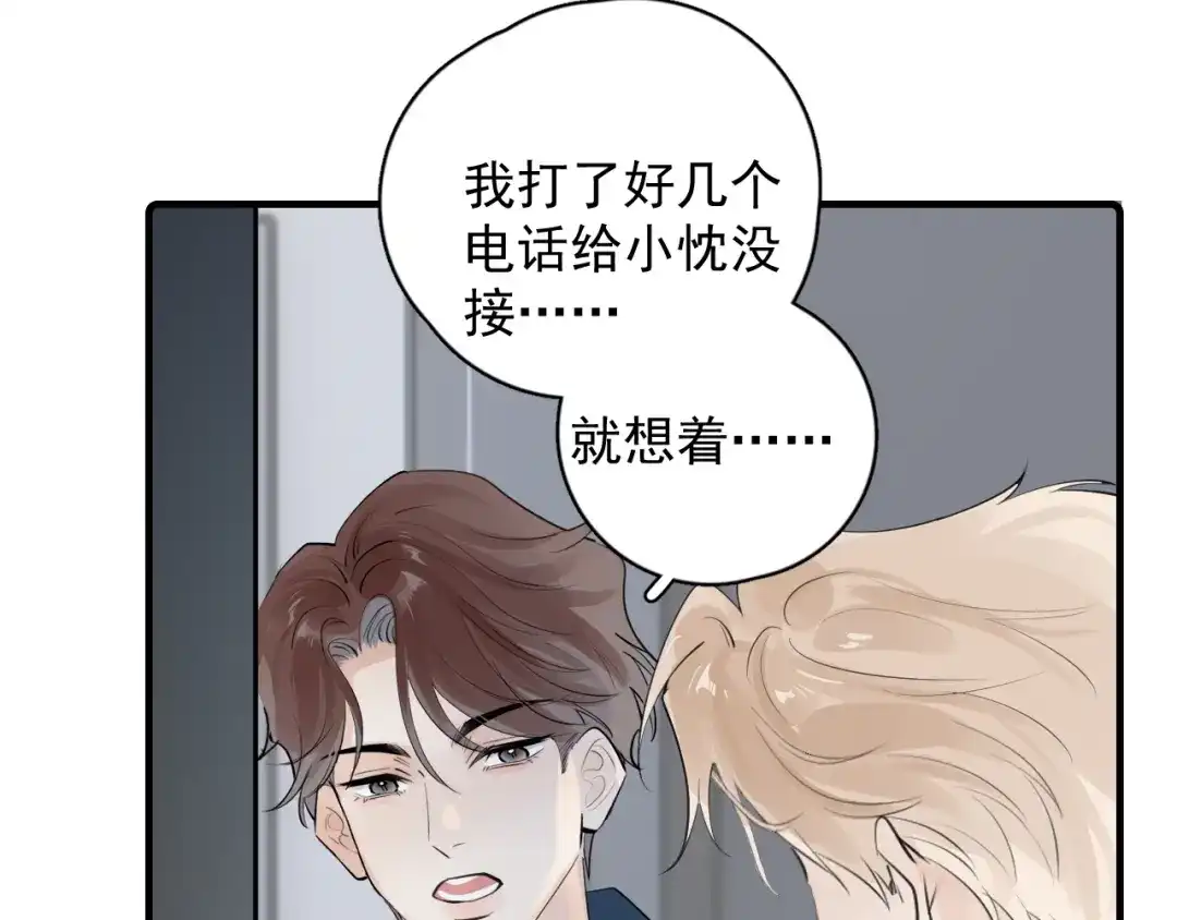 你越界了 93 唯一的直男 第60页