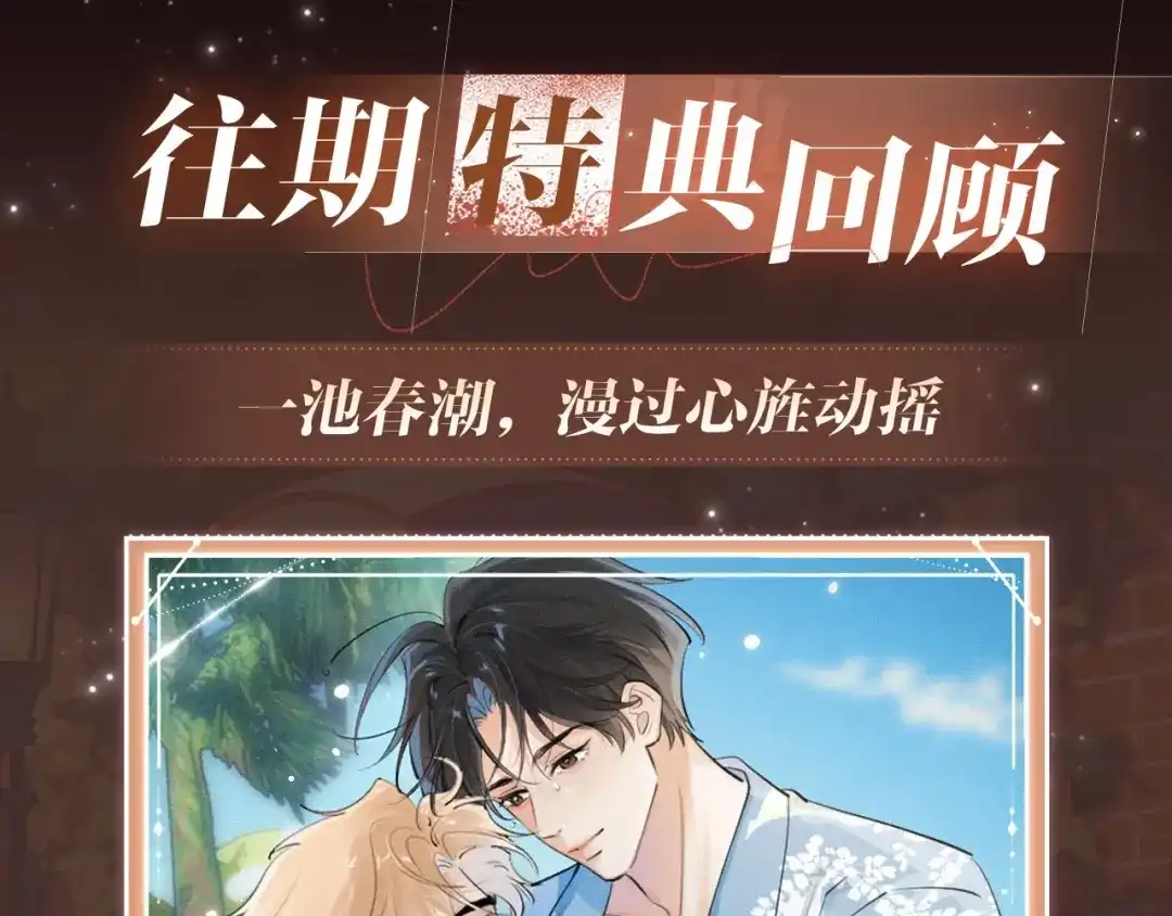 你越界了 特典预热：1月2日 侦探先生，可以请你喝杯咖啡吗？ 第9页