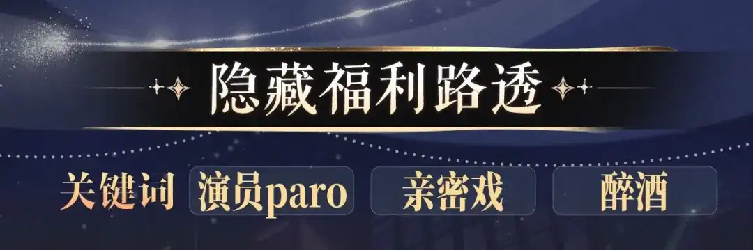 你越界了 特典预热：2月6日 剧本中，镜头中，你流转的眼波中 第11页