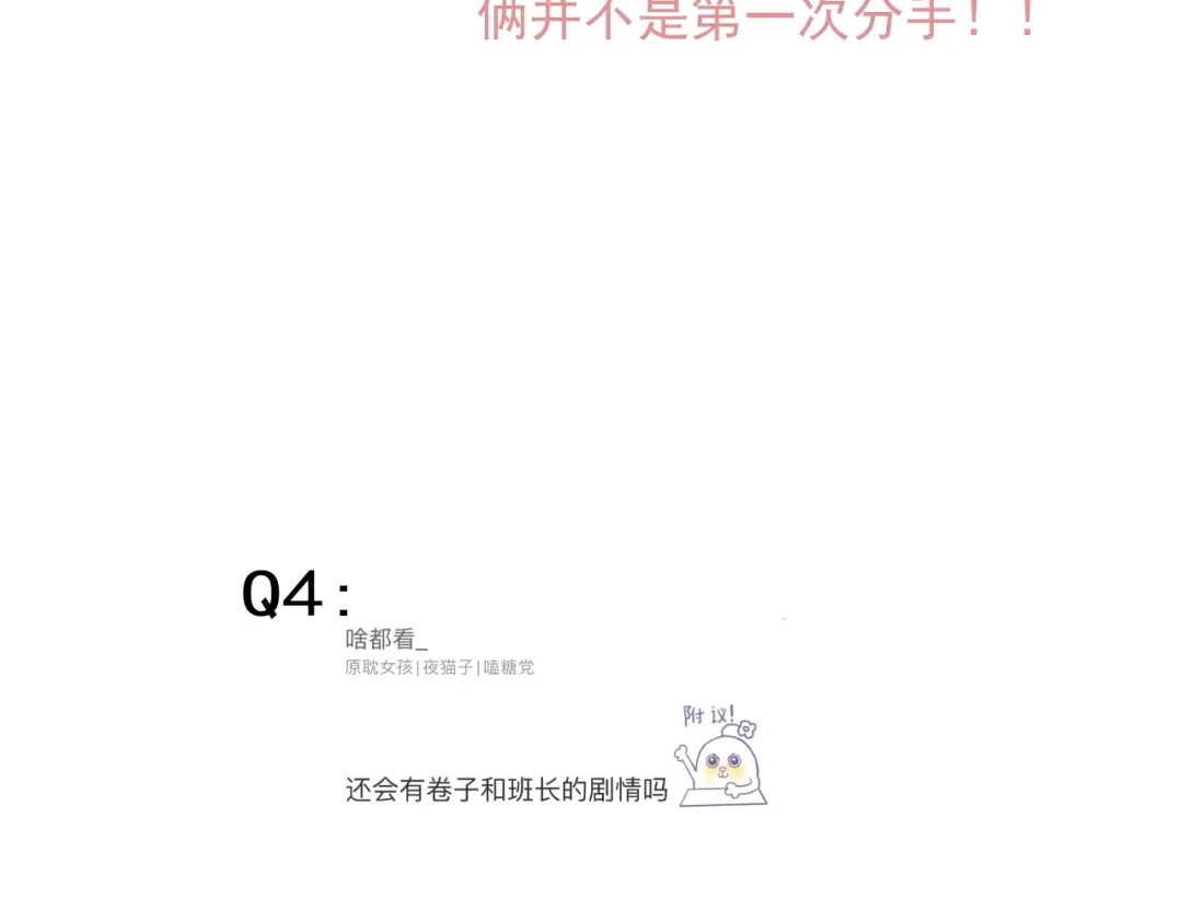 你越界了 第二季完结Q&A来啦~ 第6页