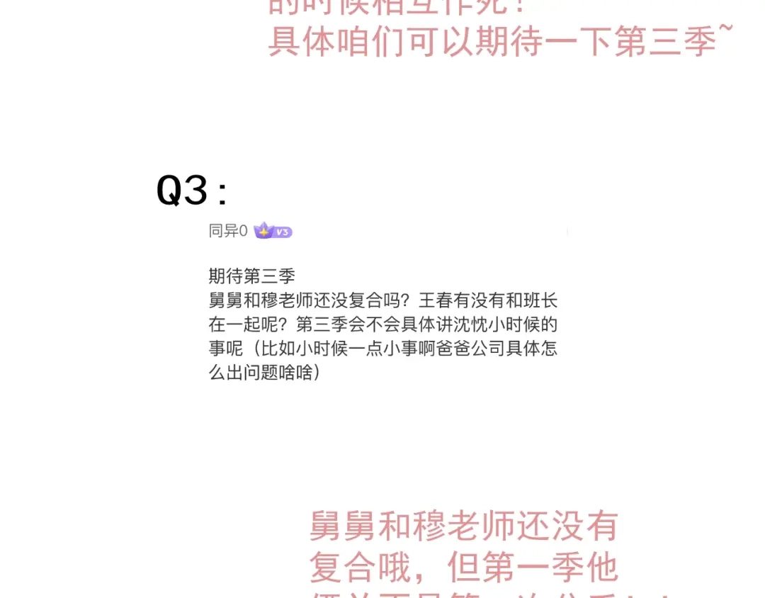 你越界了 第二季完结Q&A来啦~ 第5页