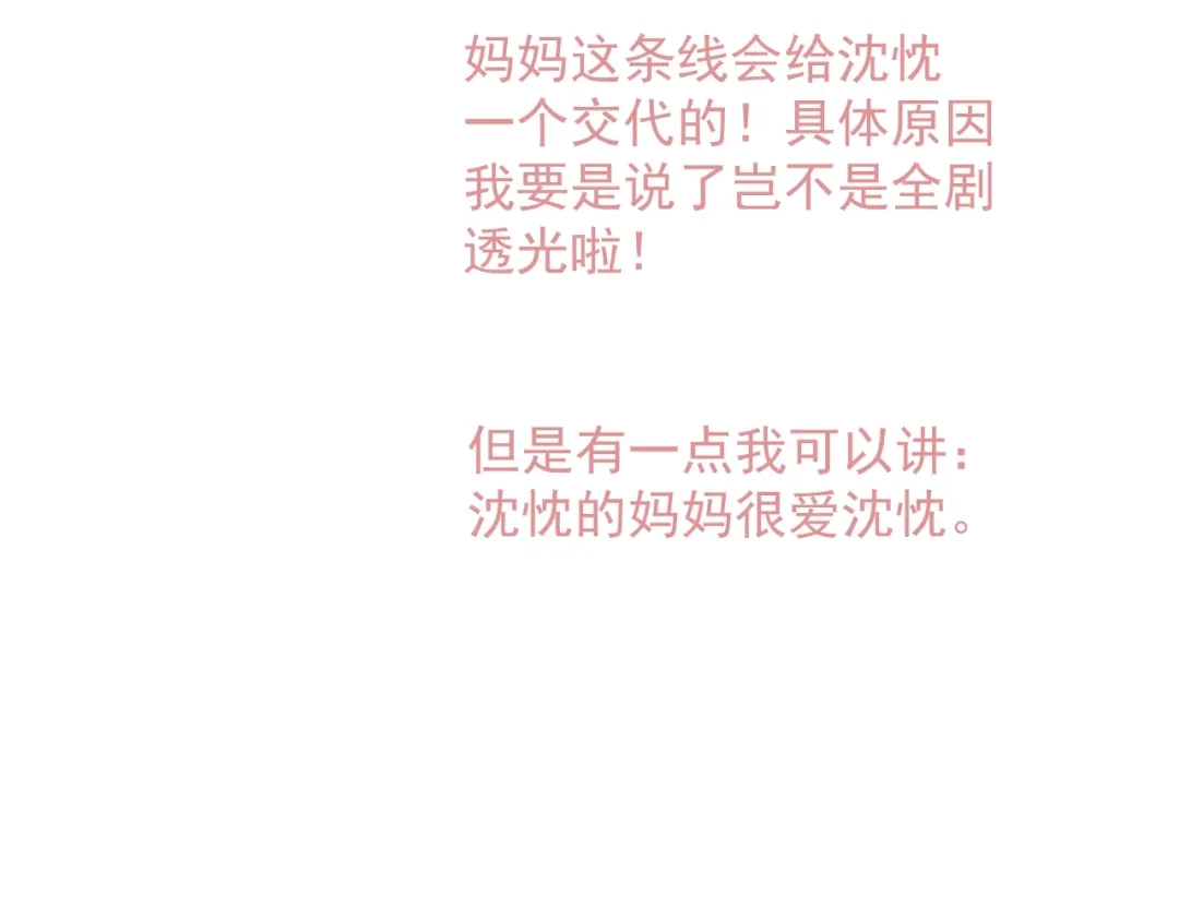 你越界了 第二季完结Q&A来啦~ 第12页