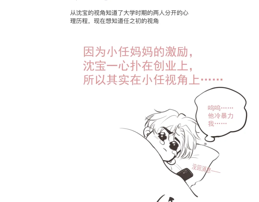 你越界了 第二季完结Q&A来啦~ 第2页