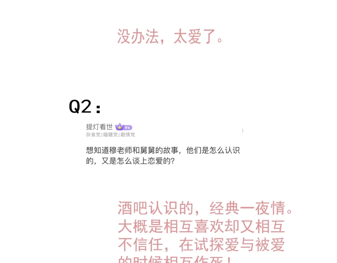 你越界了 第二季完结Q&A来啦~ 第4页