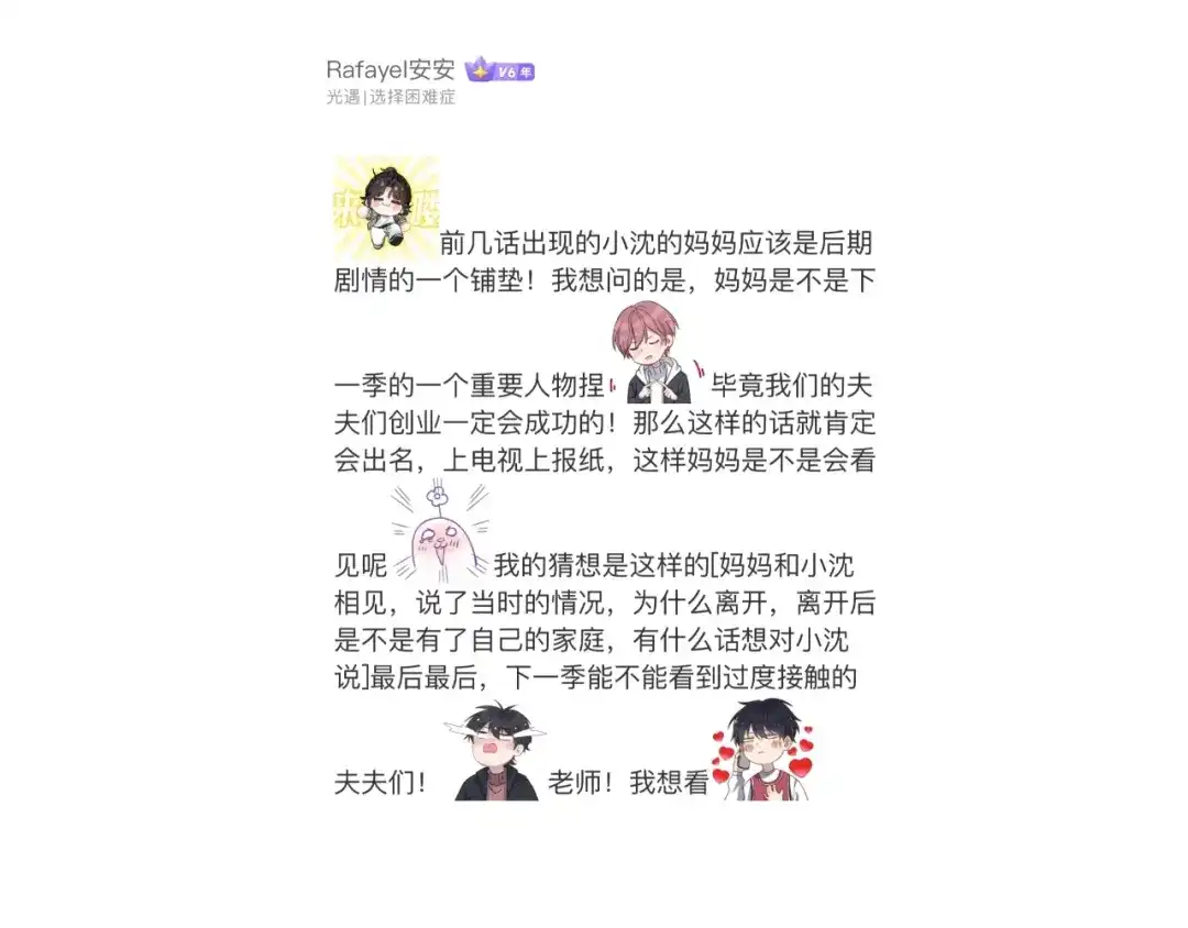 你越界了 第二季完结Q&A来啦~ 第11页