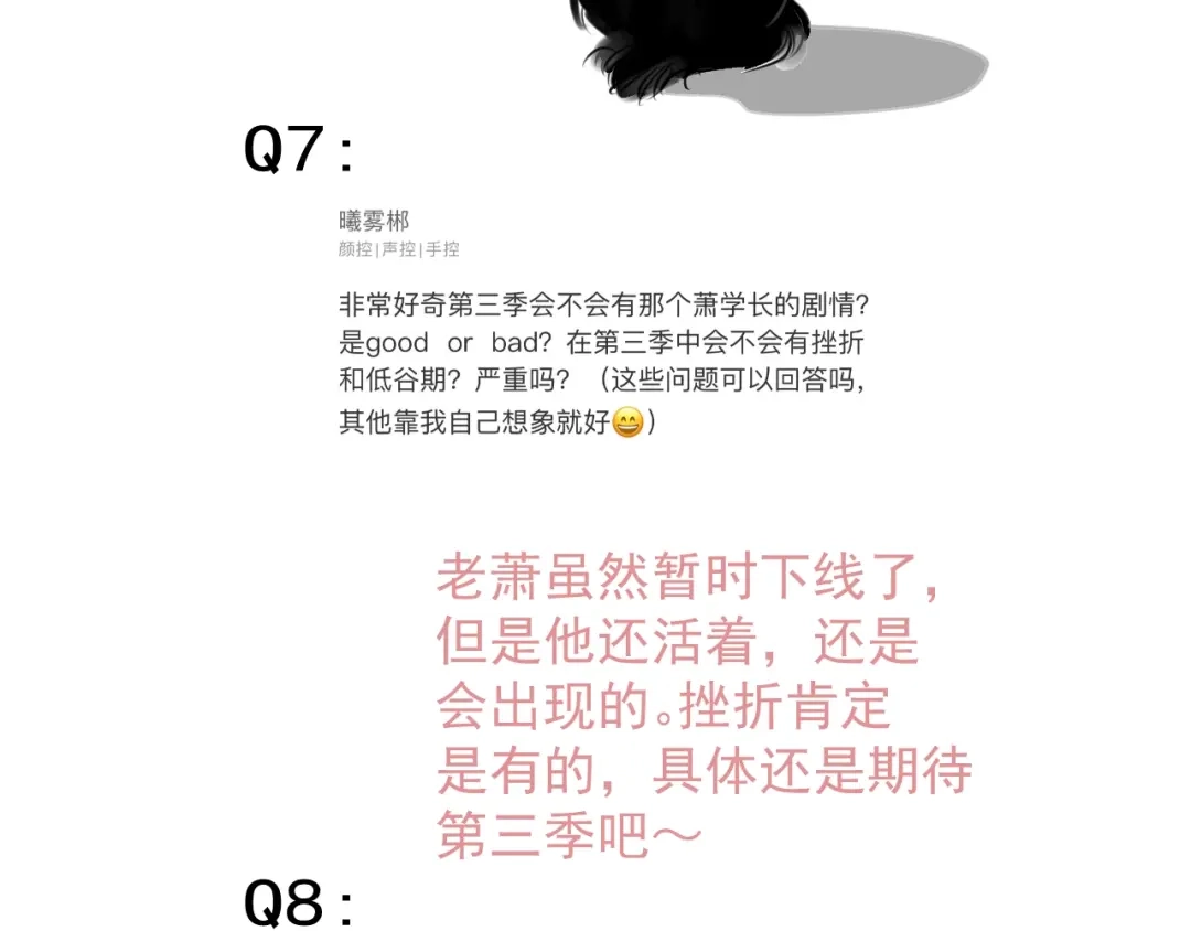 你越界了 第二季完结Q&A来啦~ 第10页