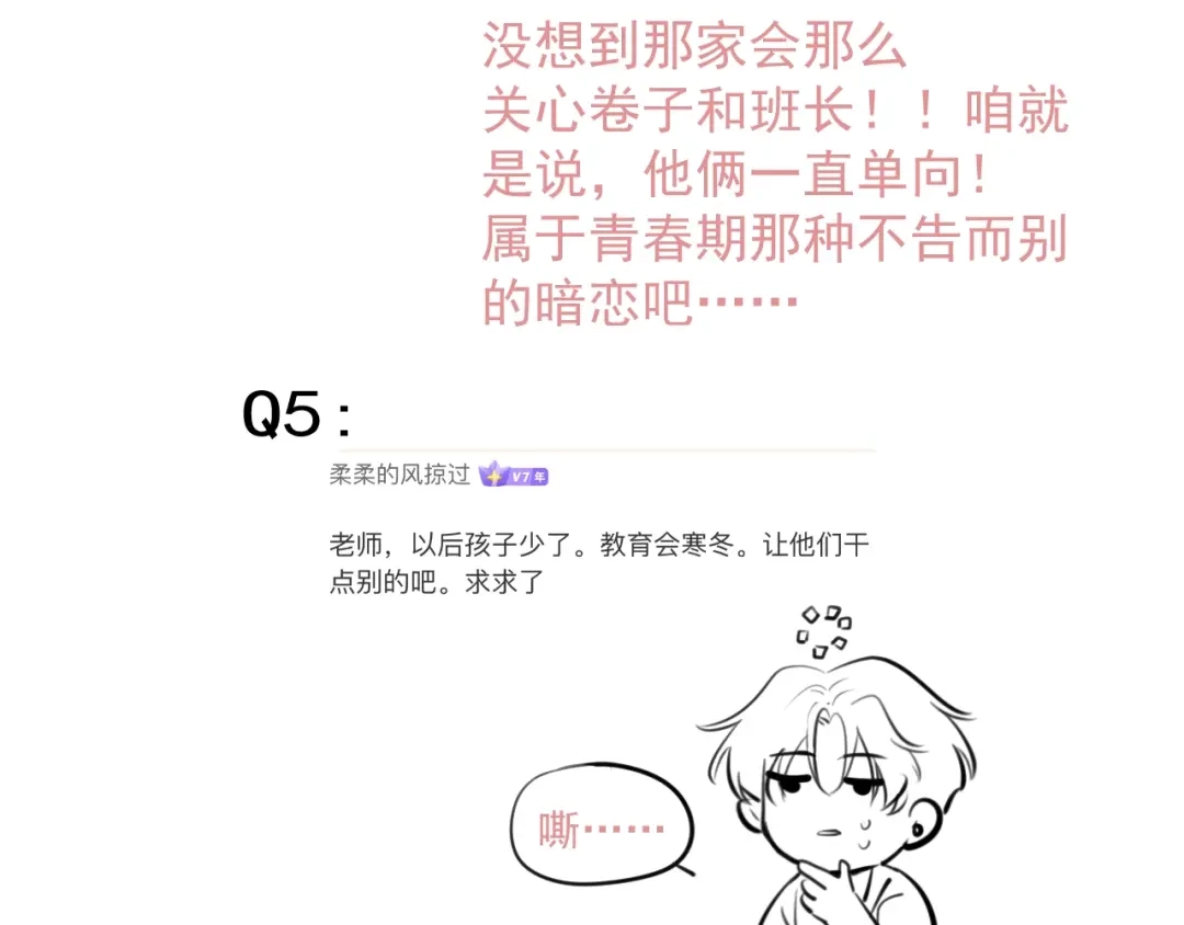 你越界了 第二季完结Q&A来啦~ 第7页