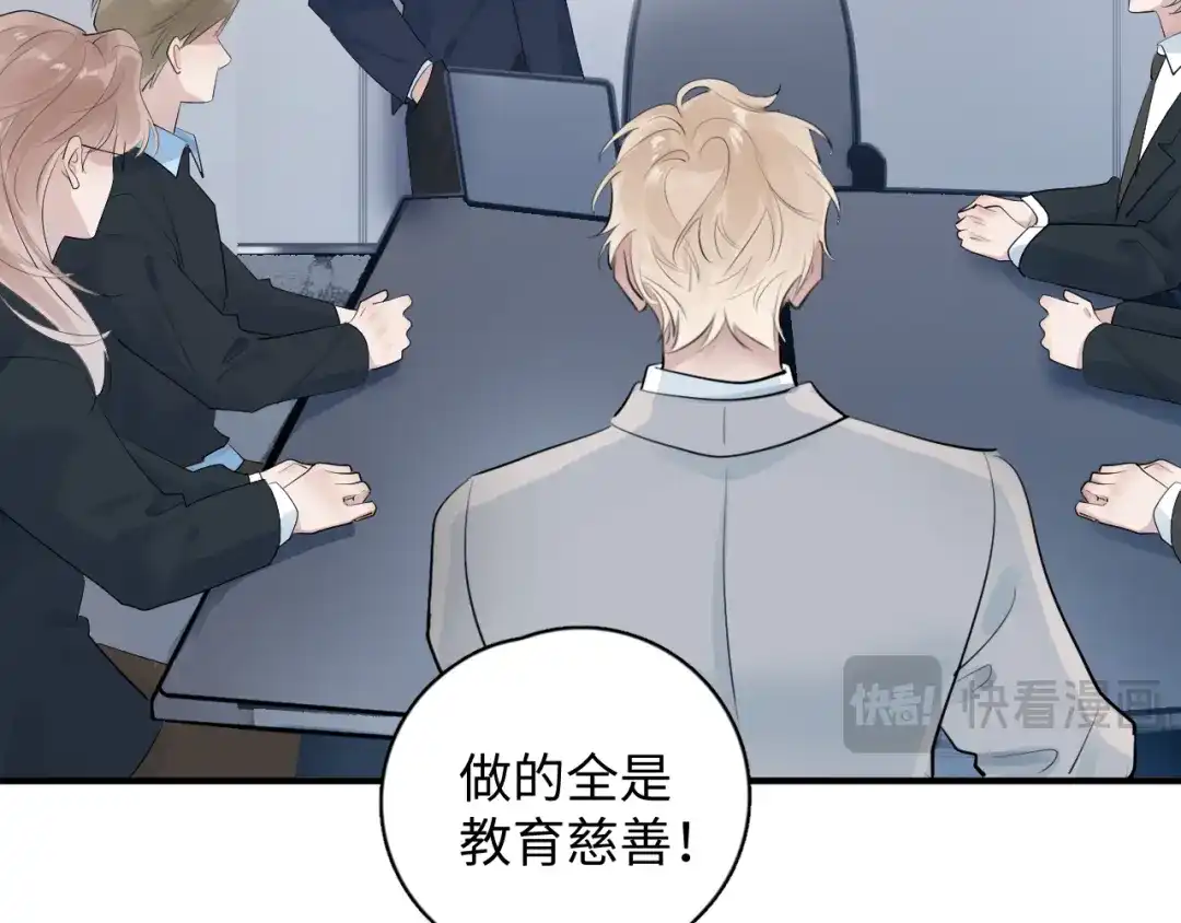 你越界了 95 开场A国之行 第55页