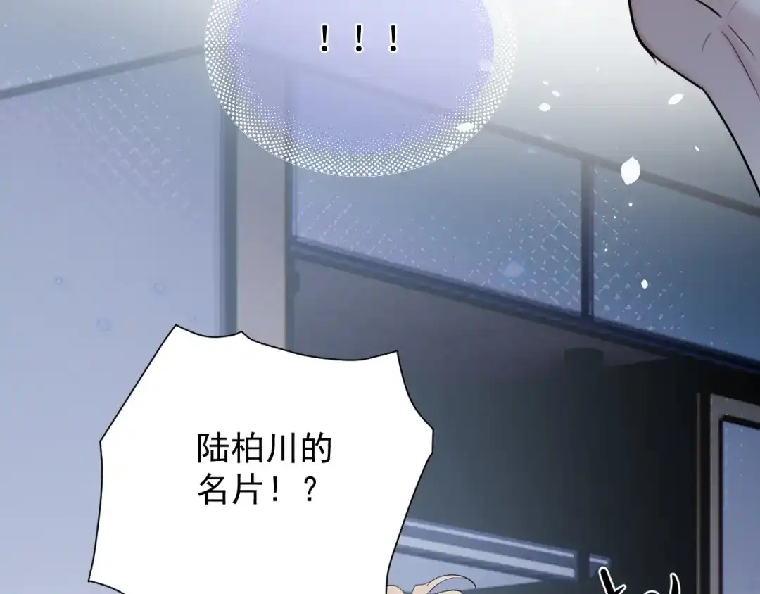 你越界了 95 开场A国之行 第88页