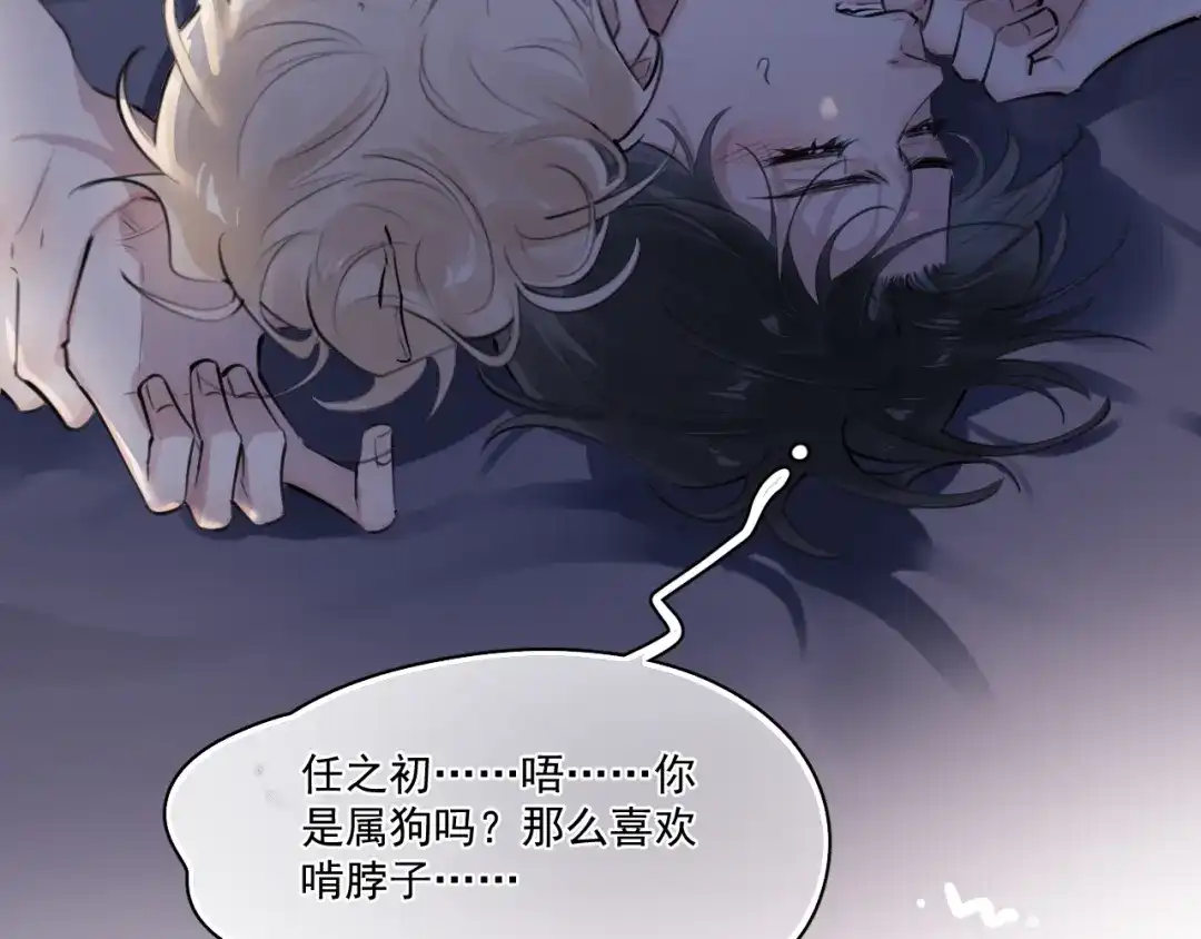 你越界了 95 开场A国之行 第24页