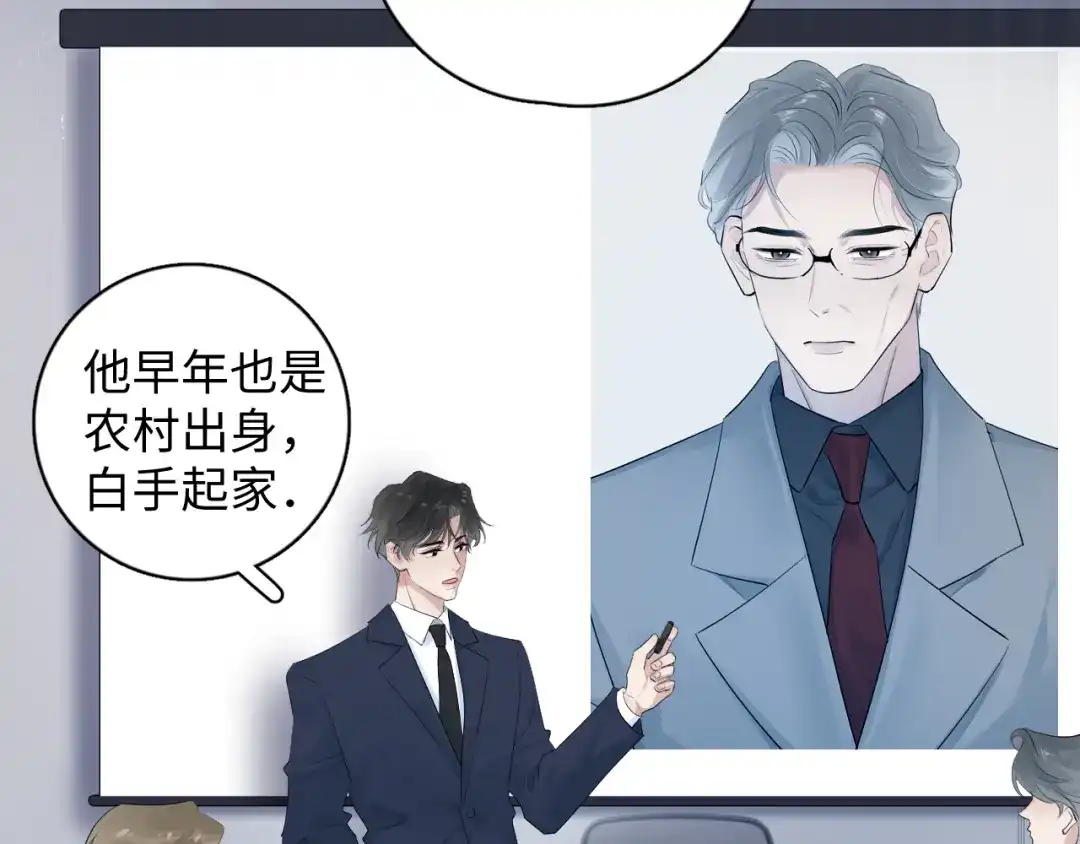 你越界了 95 开场A国之行 第54页