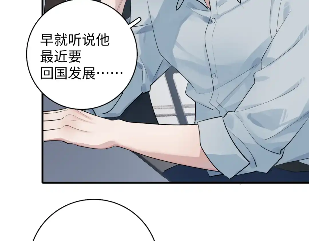 你越界了 95 开场A国之行 第58页