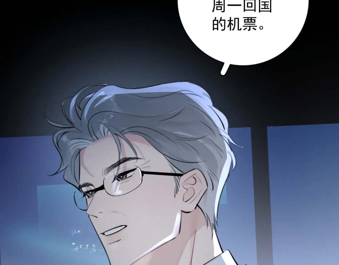 你越界了 95 开场A国之行 第160页
