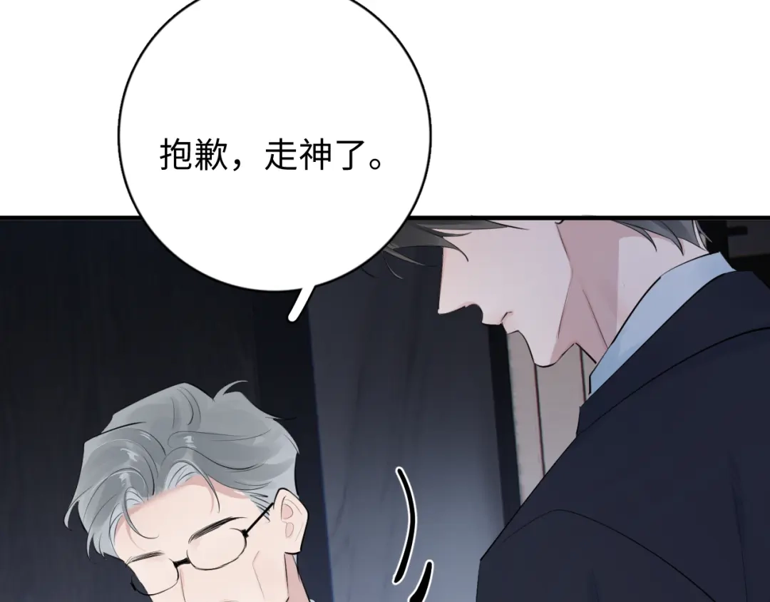 你越界了 95 开场A国之行 第136页
