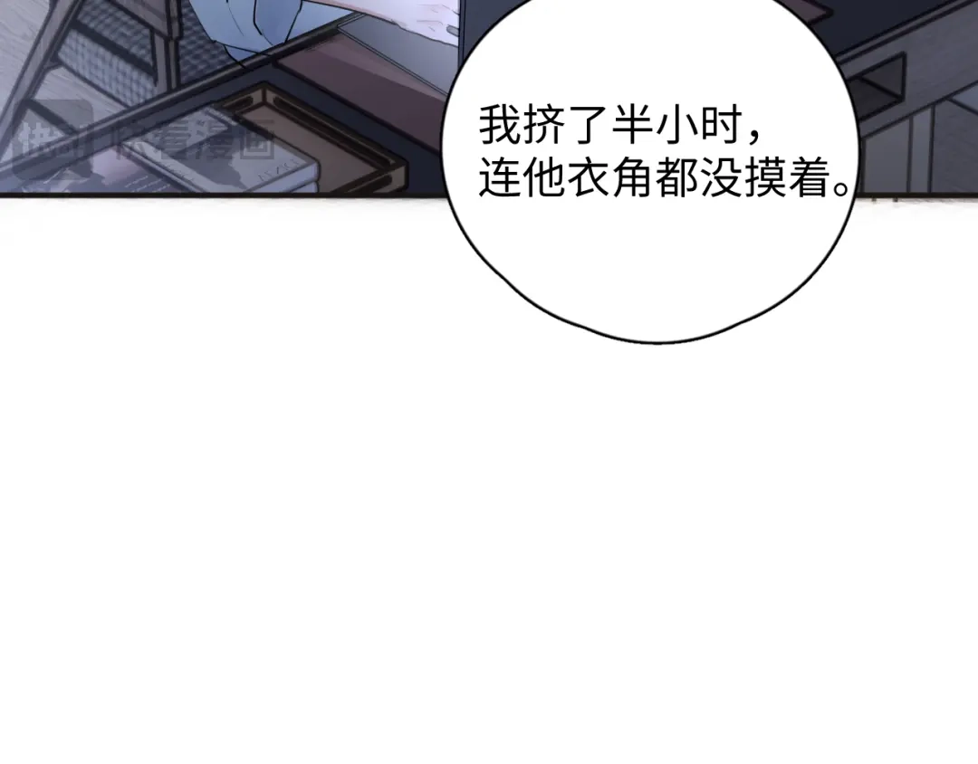 你越界了 95 开场A国之行 第80页