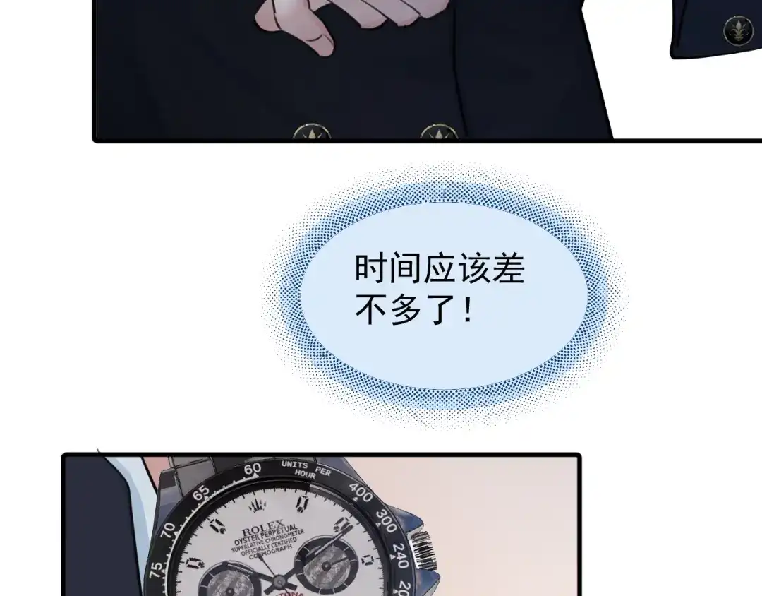 你越界了 95 开场A国之行 第105页