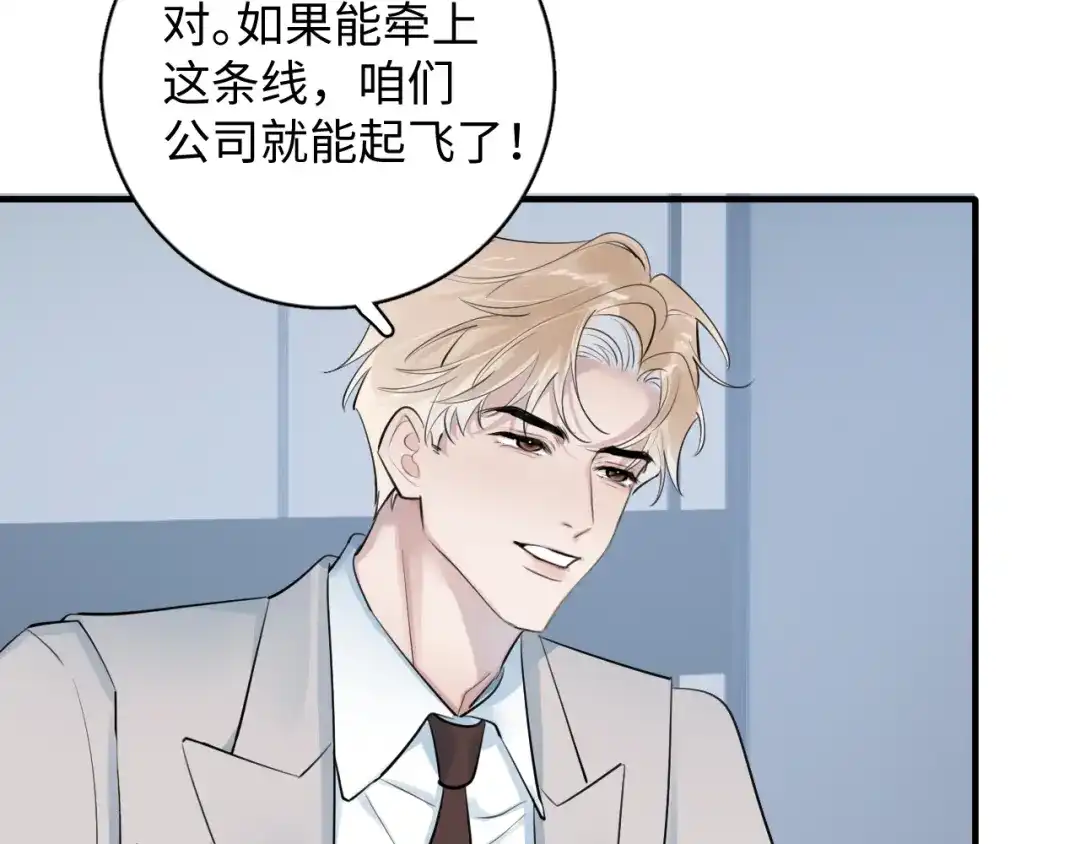 你越界了 95 开场A国之行 第59页