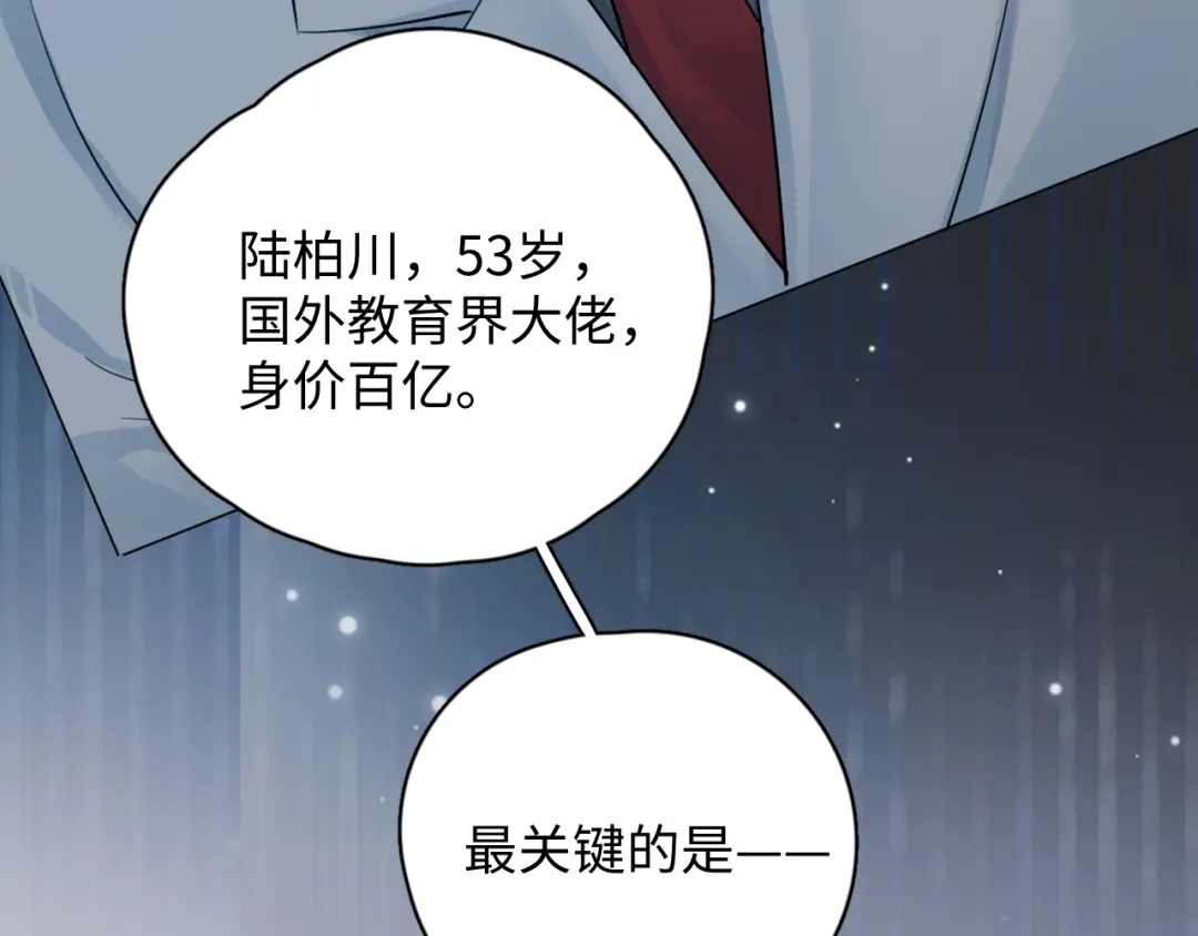 你越界了 95 开场A国之行 第53页