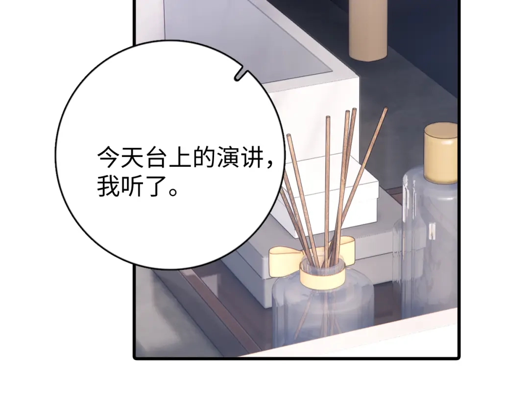 你越界了 95 开场A国之行 第115页