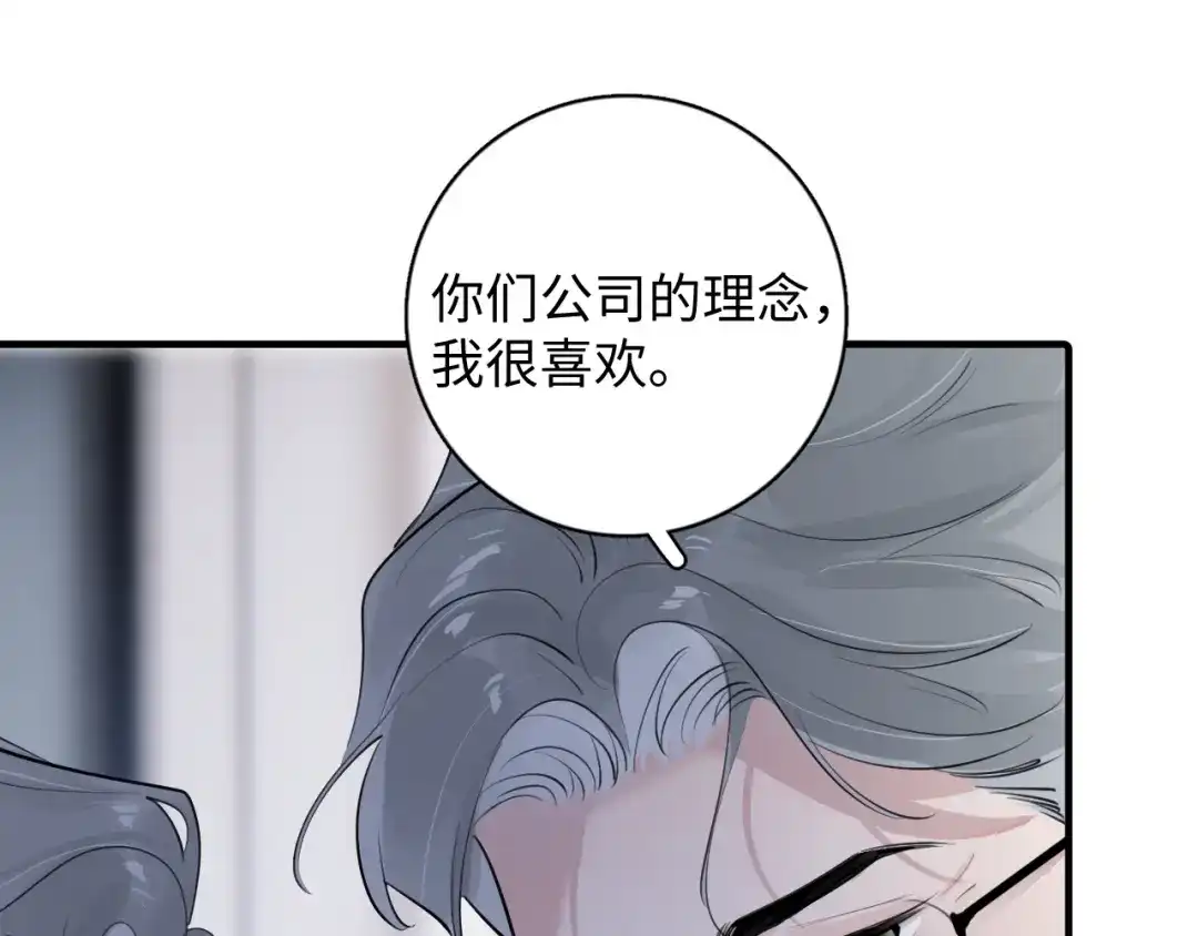 你越界了 95 开场A国之行 第116页