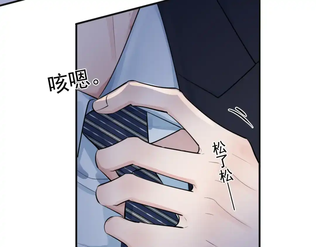 你越界了 95 开场A国之行 第14页