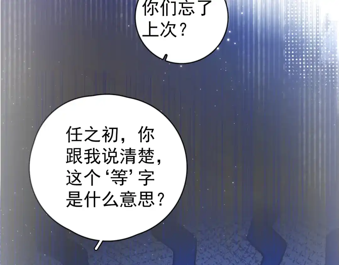你越界了 96 总裁你们别吵了 第35页