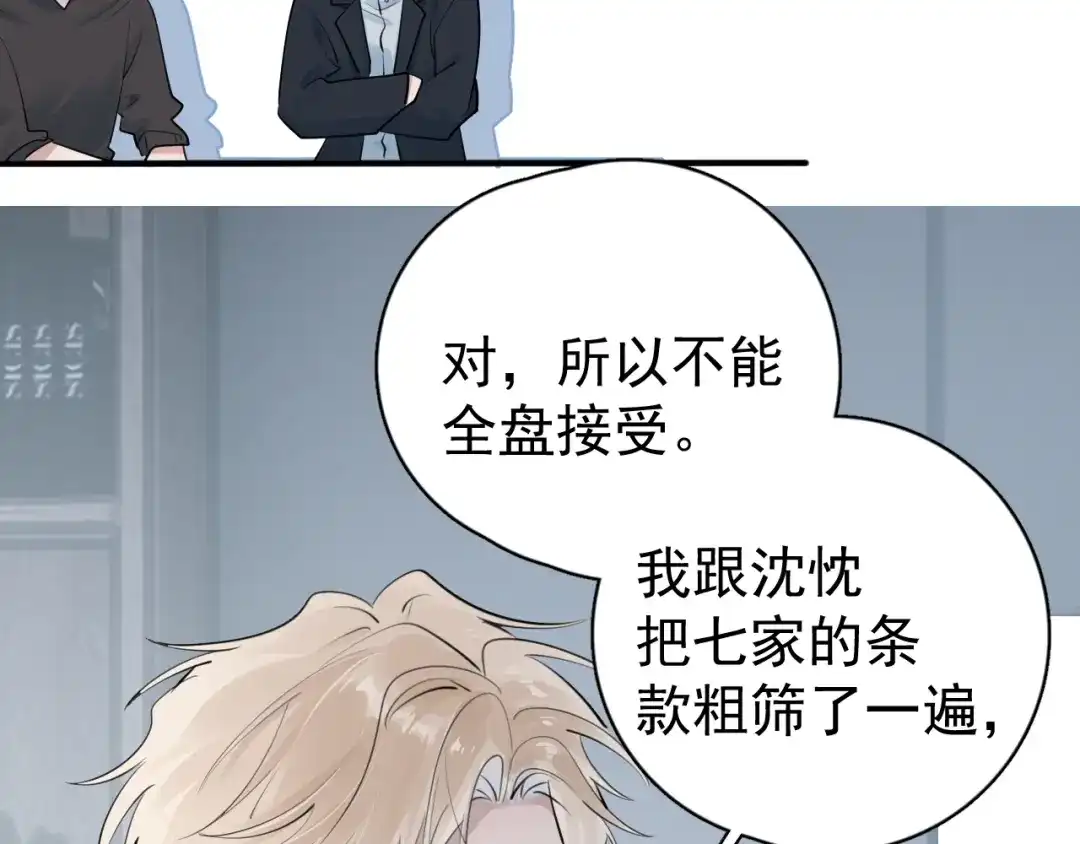 你越界了 96 总裁你们别吵了 第82页