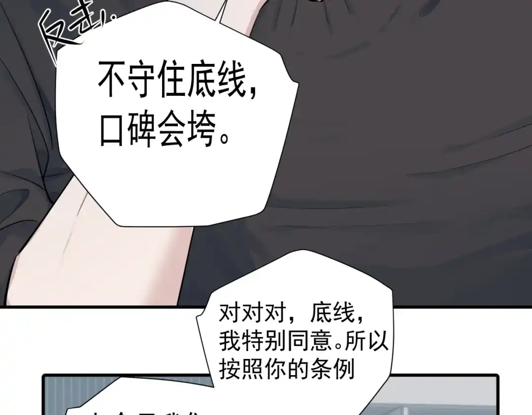 你越界了 96 总裁你们别吵了 第14页