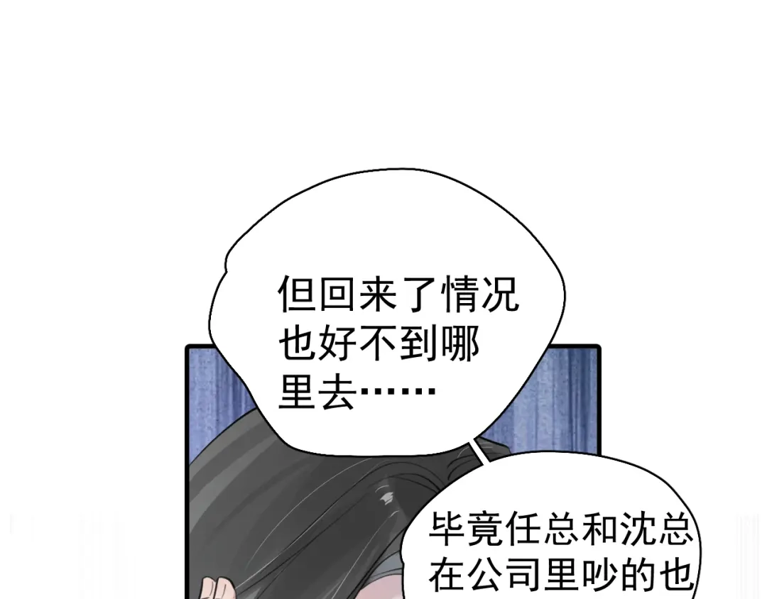你越界了 96 总裁你们别吵了 第33页