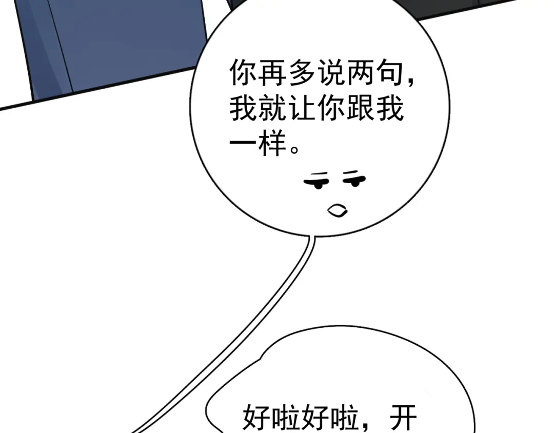 你越界了 96 总裁你们别吵了 第29页