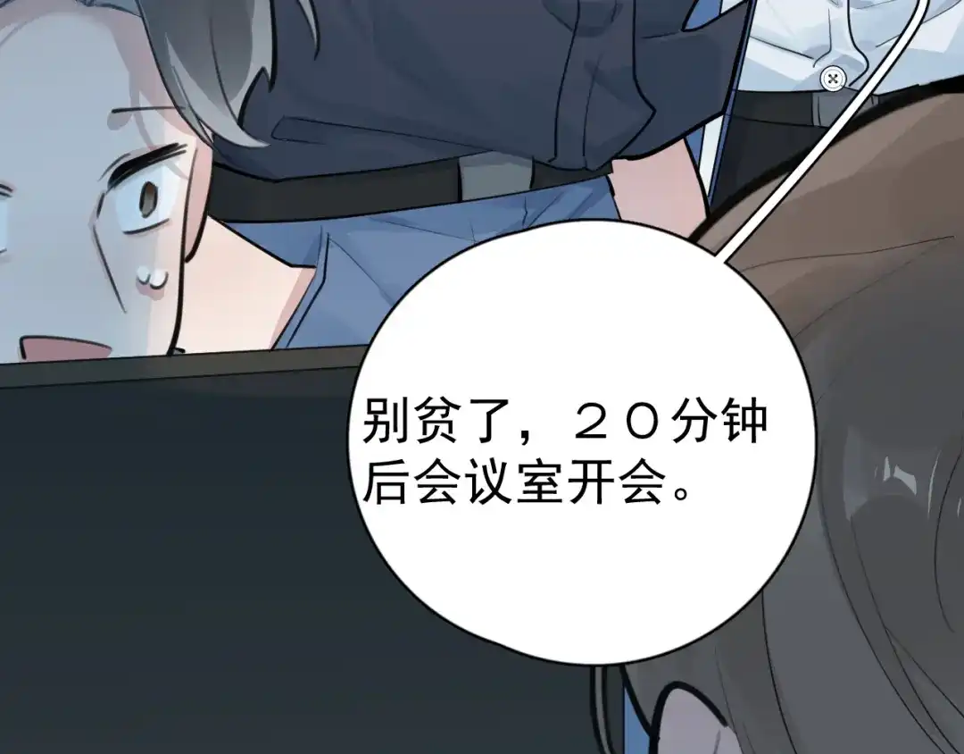 你越界了 96 总裁你们别吵了 第47页