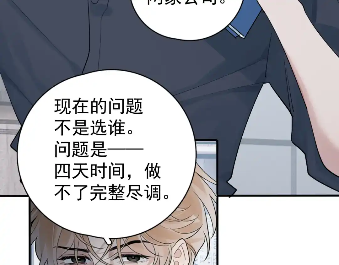 你越界了 96 总裁你们别吵了 第84页