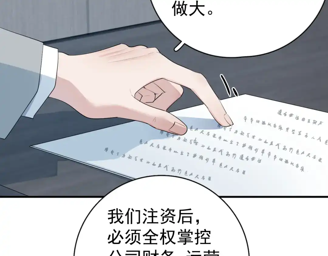 你越界了 97 怎么全是套路 第9页