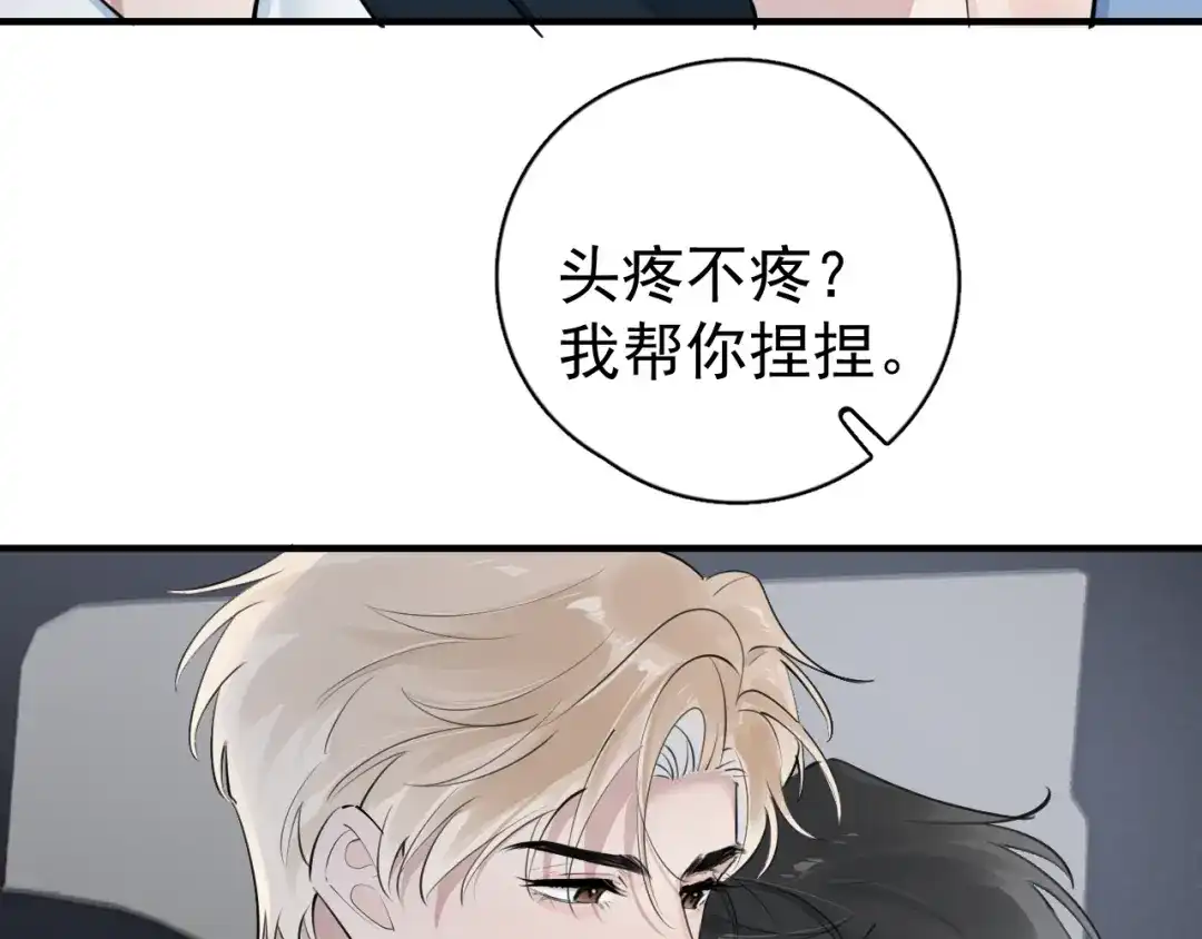 你越界了 97 怎么全是套路 第76页