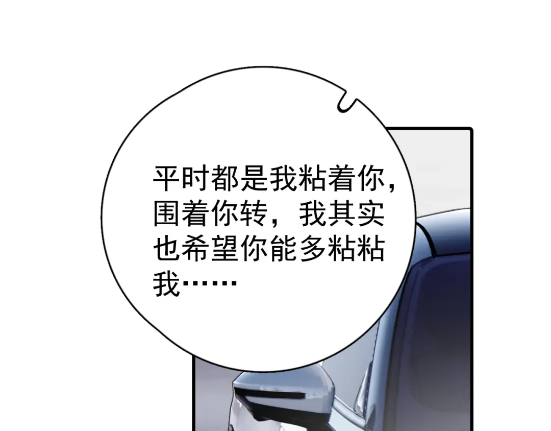 你越界了 97 怎么全是套路 第81页