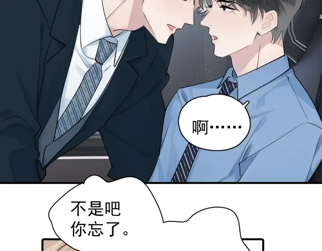 你越界了 97 怎么全是套路 第96页