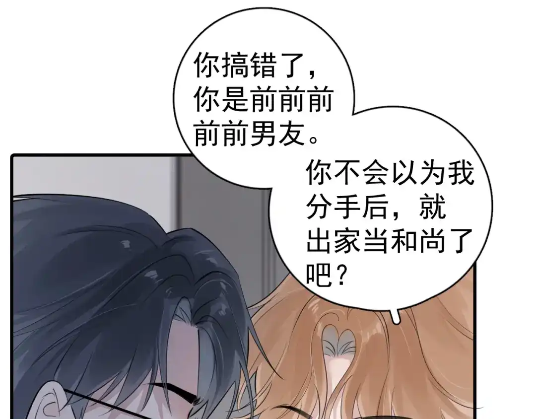 你越界了 97 怎么全是套路 第47页