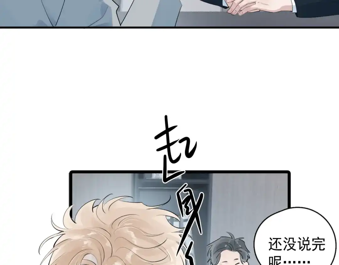 你越界了 97 怎么全是套路 第11页
