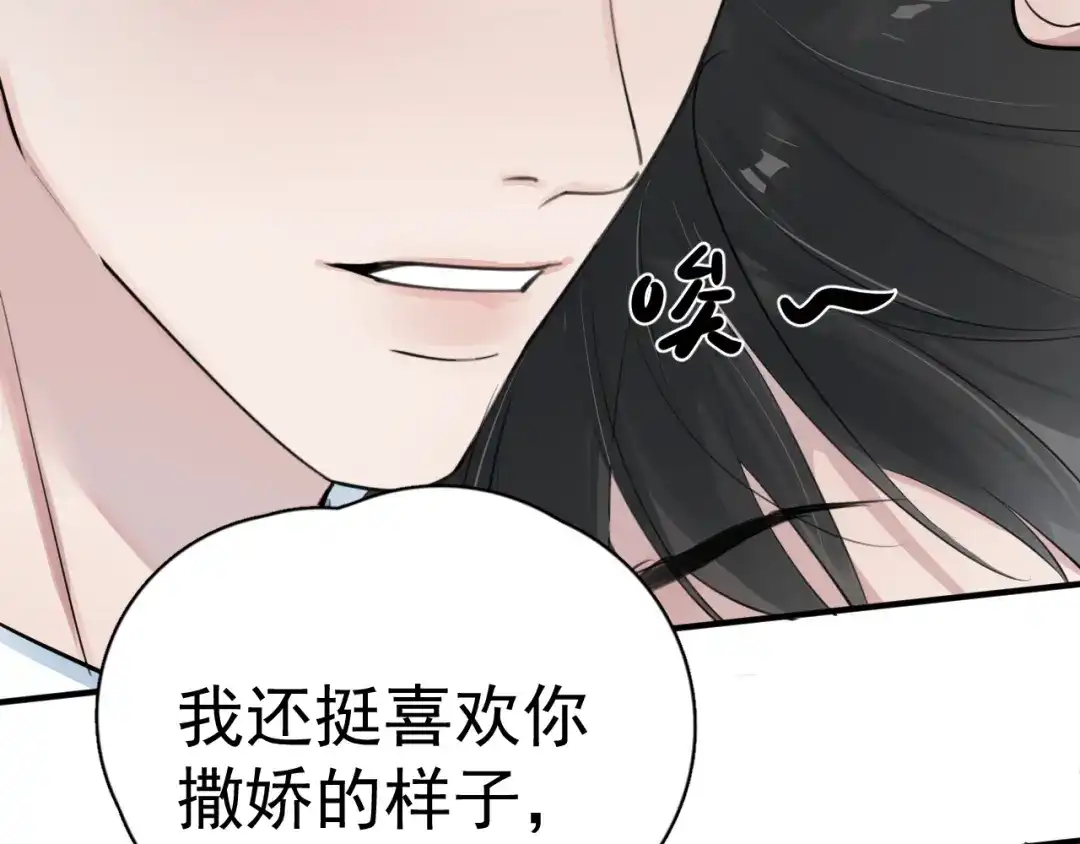 你越界了 97 怎么全是套路 第79页