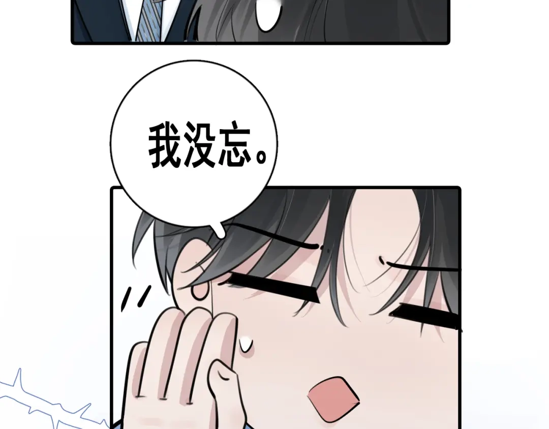 你越界了 97 怎么全是套路 第98页