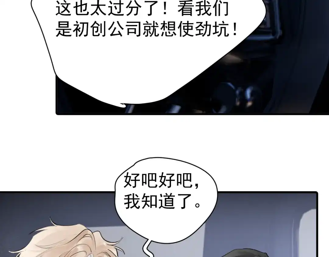 你越界了 97 怎么全是套路 第68页