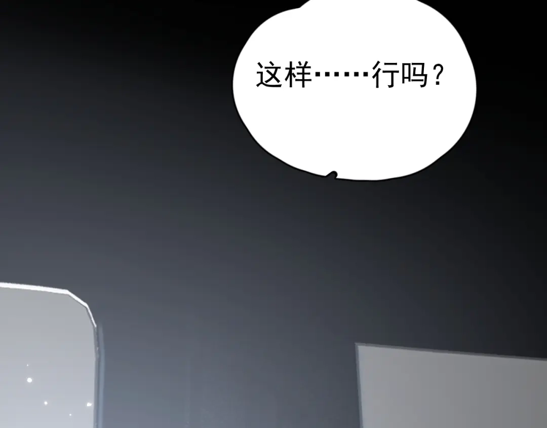 你越界了 97 怎么全是套路 第88页