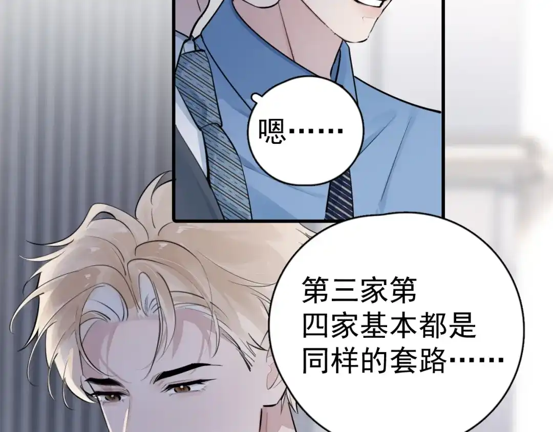 你越界了 97 怎么全是套路 第29页