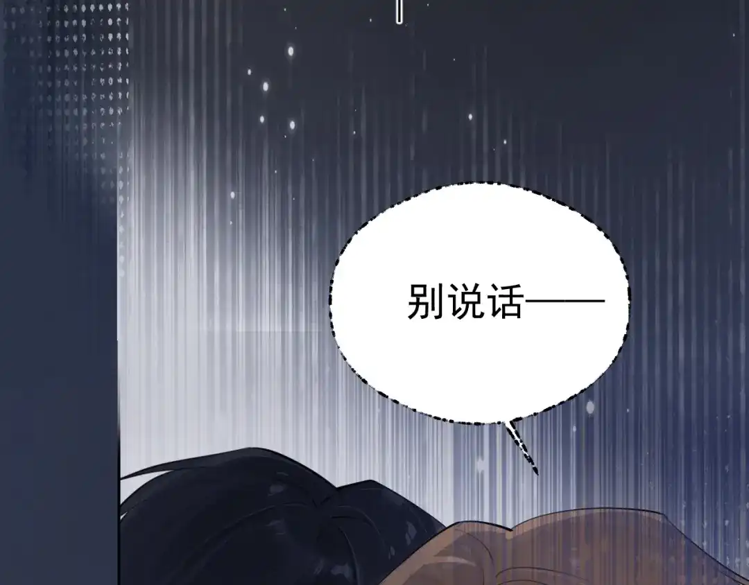 你越界了 97 怎么全是套路 第36页