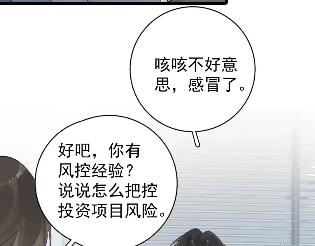 你越界了 97 怎么全是套路 第17页