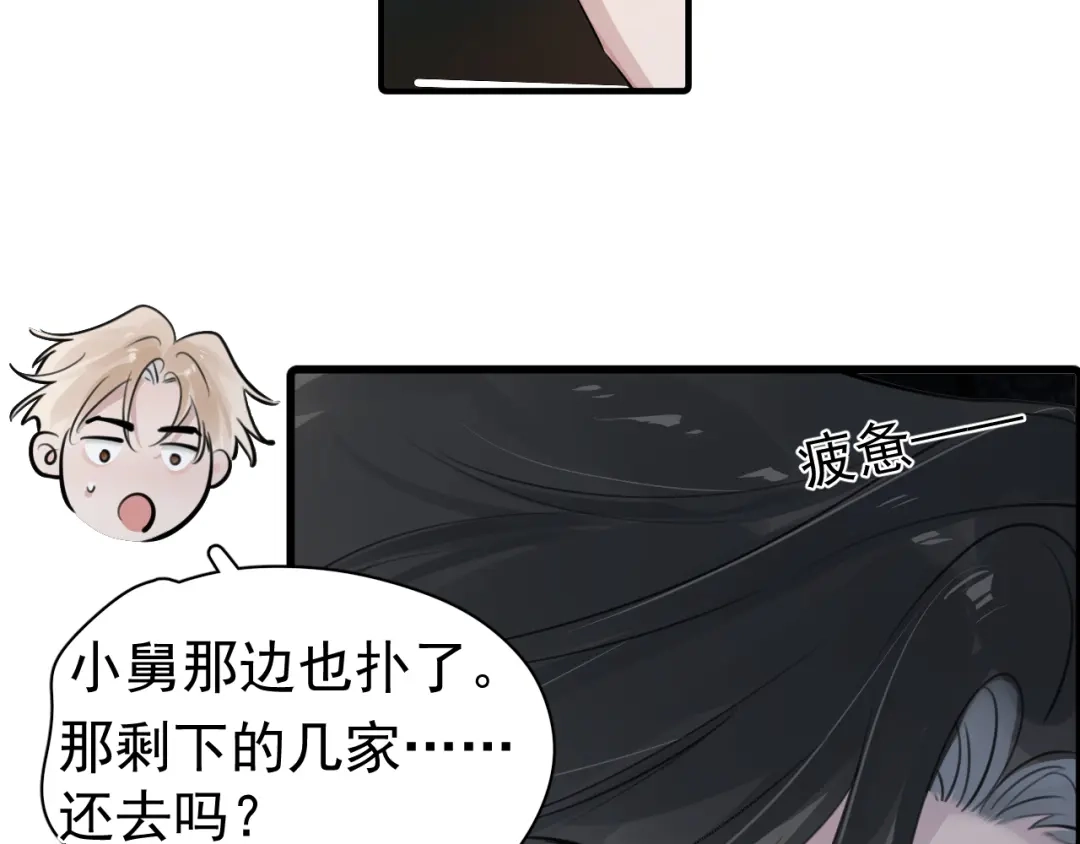 你越界了 97 怎么全是套路 第71页