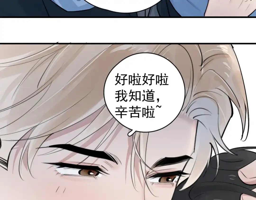 你越界了 97 怎么全是套路 第78页