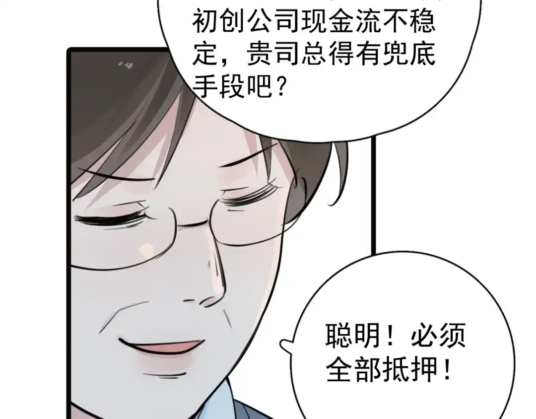 你越界了 97 怎么全是套路 第19页