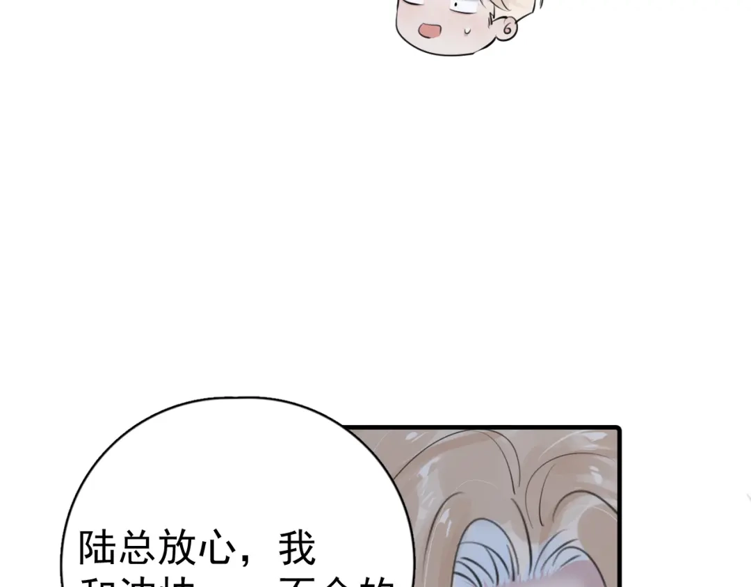 你越界了 98 他们怎么在这里？ 第69页